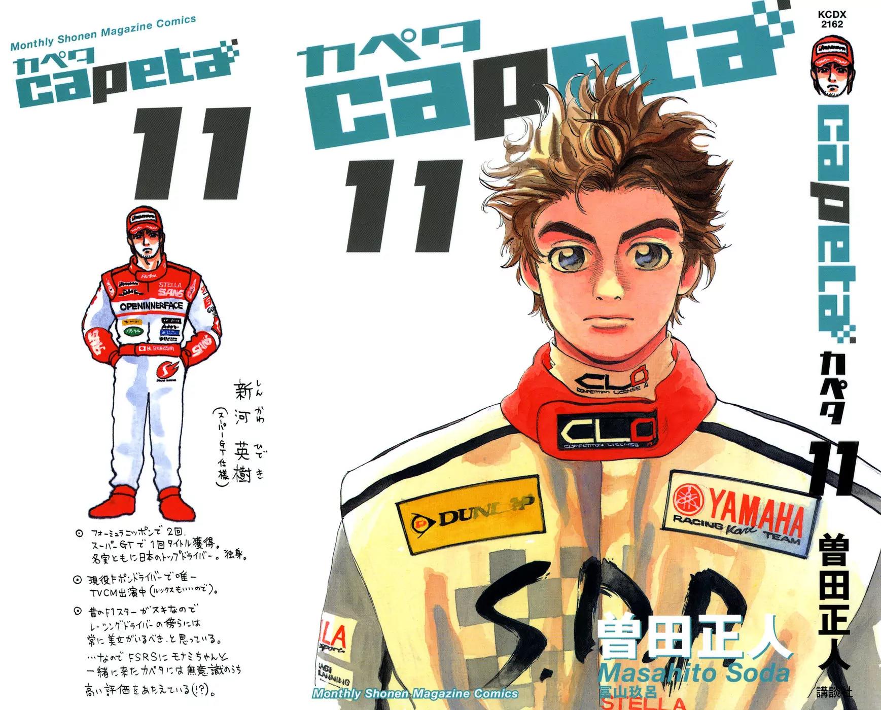 Capeta Vol.11 Chapter 1 page 1 - Vol.11 Chapter 1
