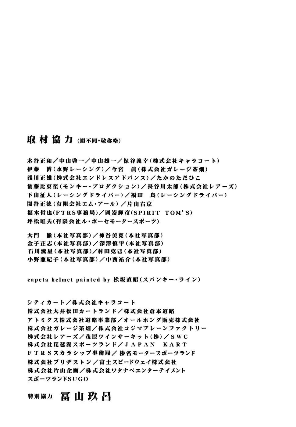 Capeta Vol.11 Chapter 4 page 47 - Vol.11 Chapter 4