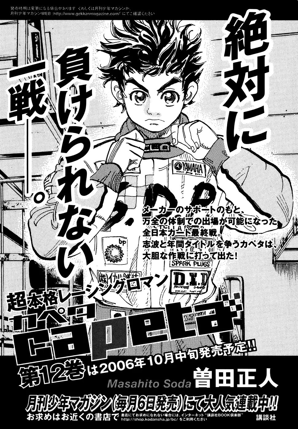 Capeta Vol.11 Chapter 4 page 49 - Vol.11 Chapter 4