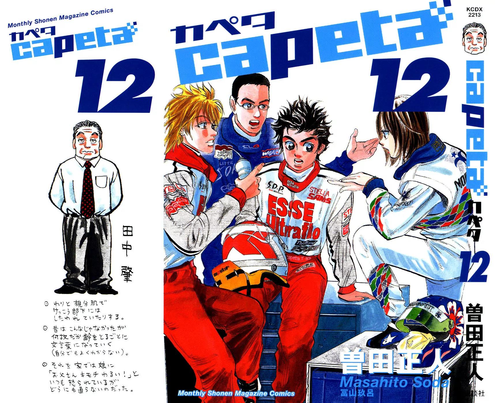 Capeta Chapter 12.1 page 1 - Vol.12 Chapter 1