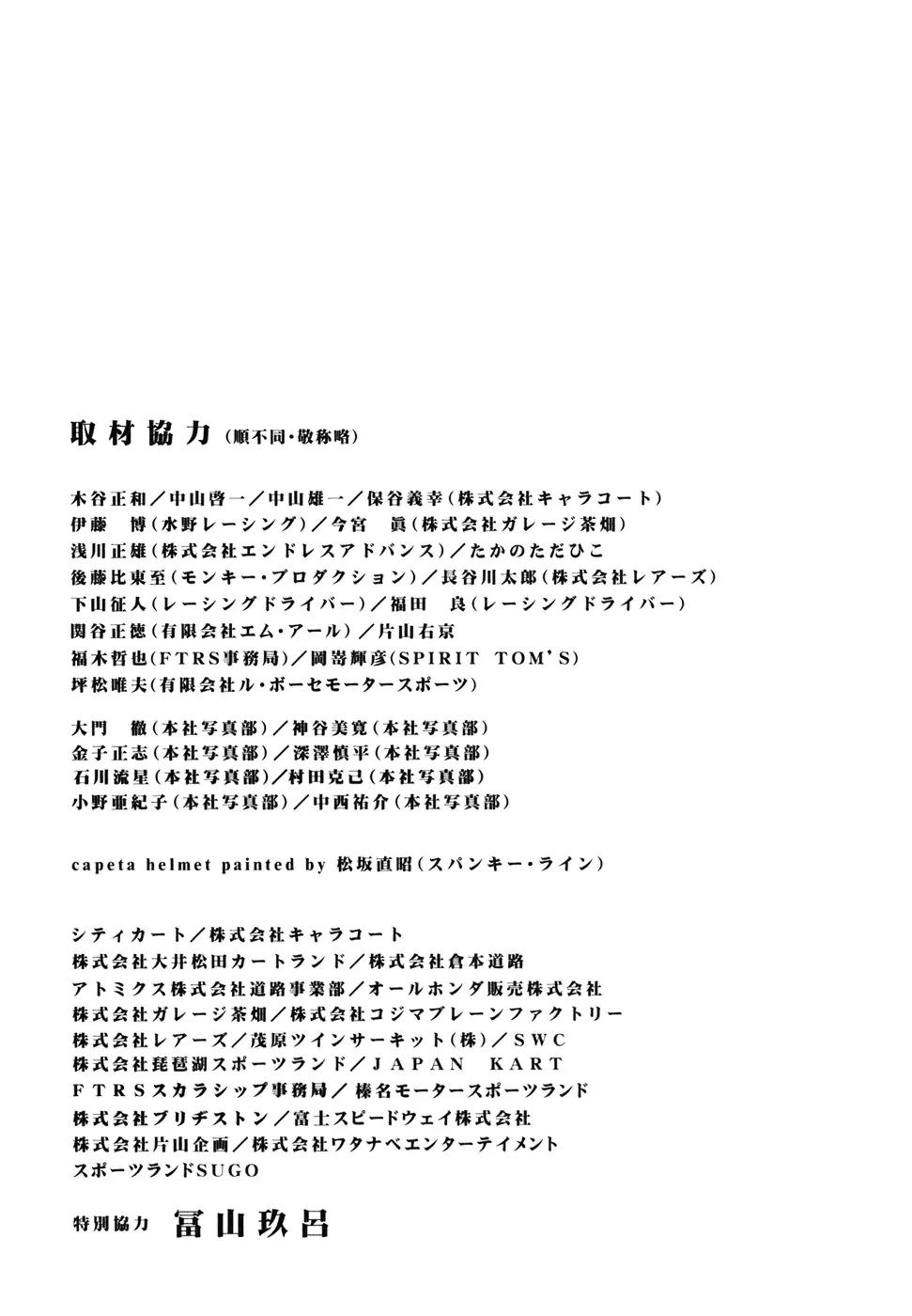 Capeta Vol.12 Chapter 4 page 33 - Vol.12 Chapter 4