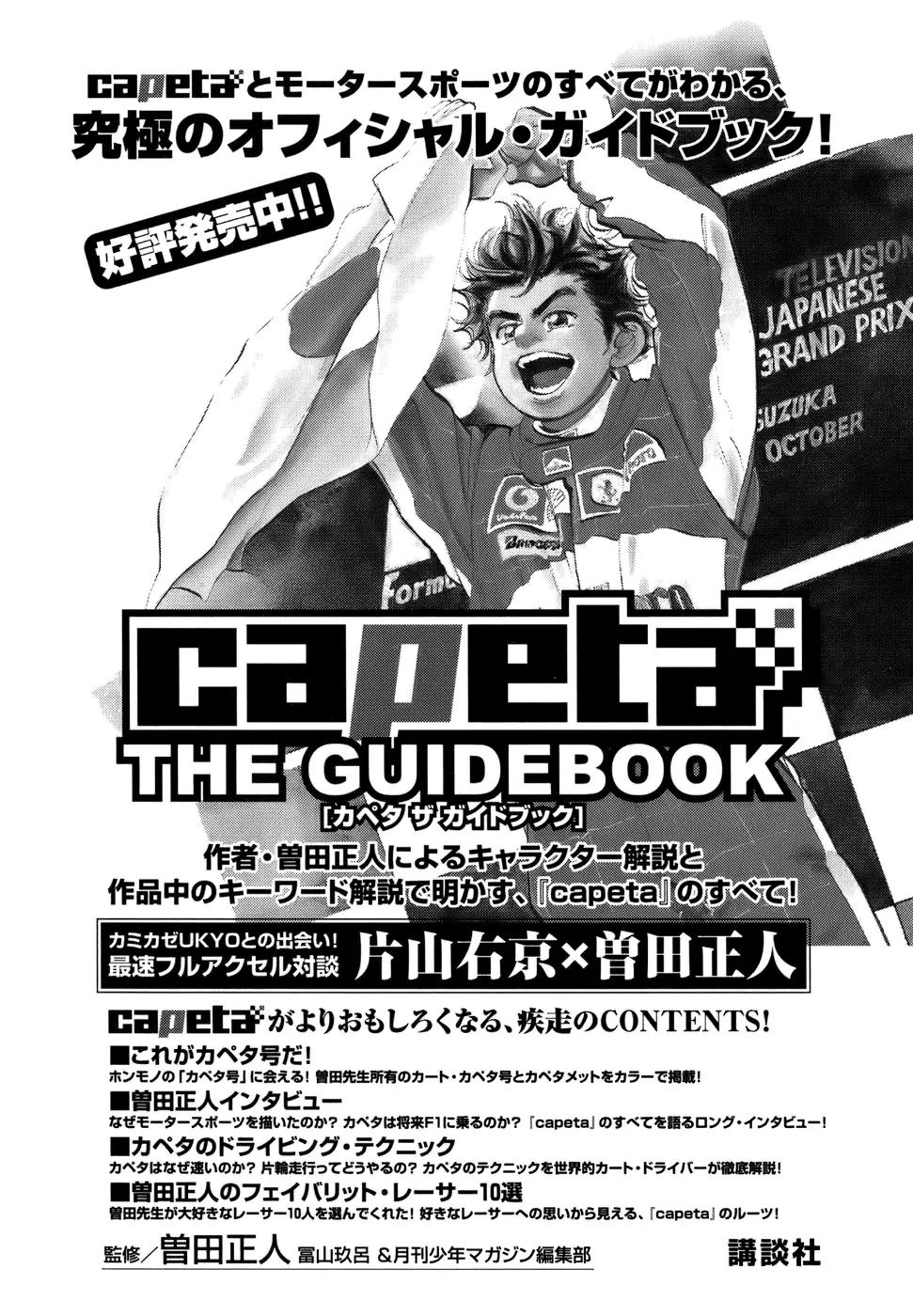 Capeta Vol.12 Chapter 4 page 36 - Vol.12 Chapter 4