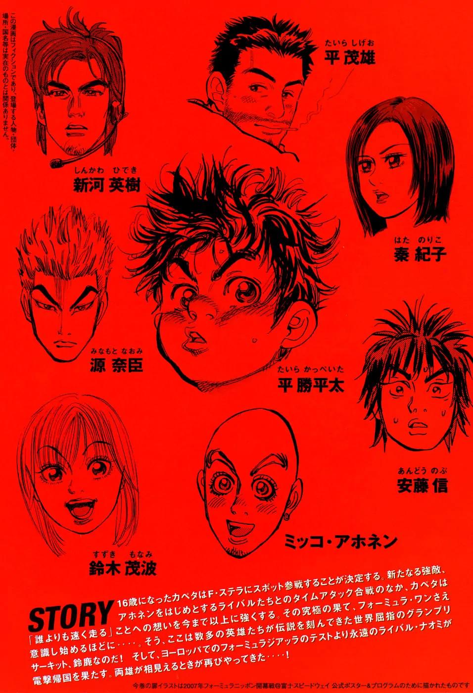 Capeta Vol.14 Chapter 1 page 5 - Vol.14 Chapter 1