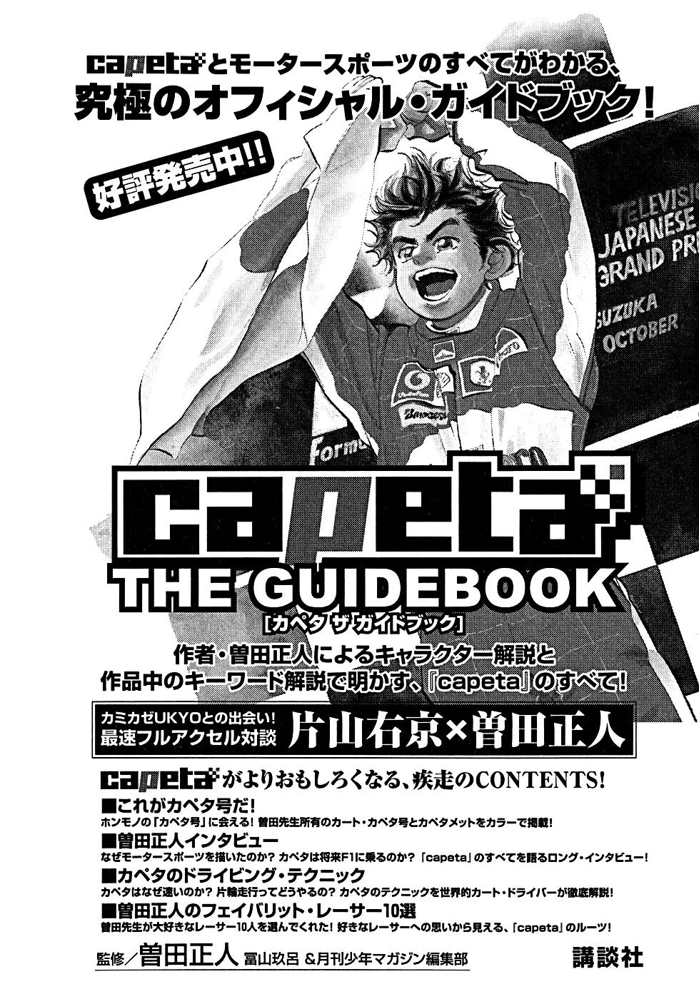 Capeta Chapter 15.4 page 60 - Vol.15 Chapter 4