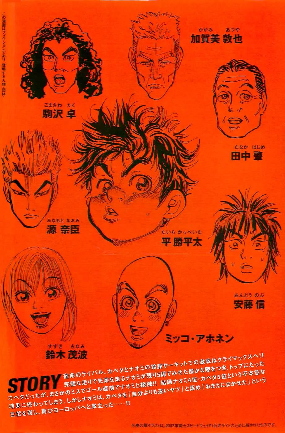 Capeta Chapter 16.1 page 5 - Vol.16 Chapter 1