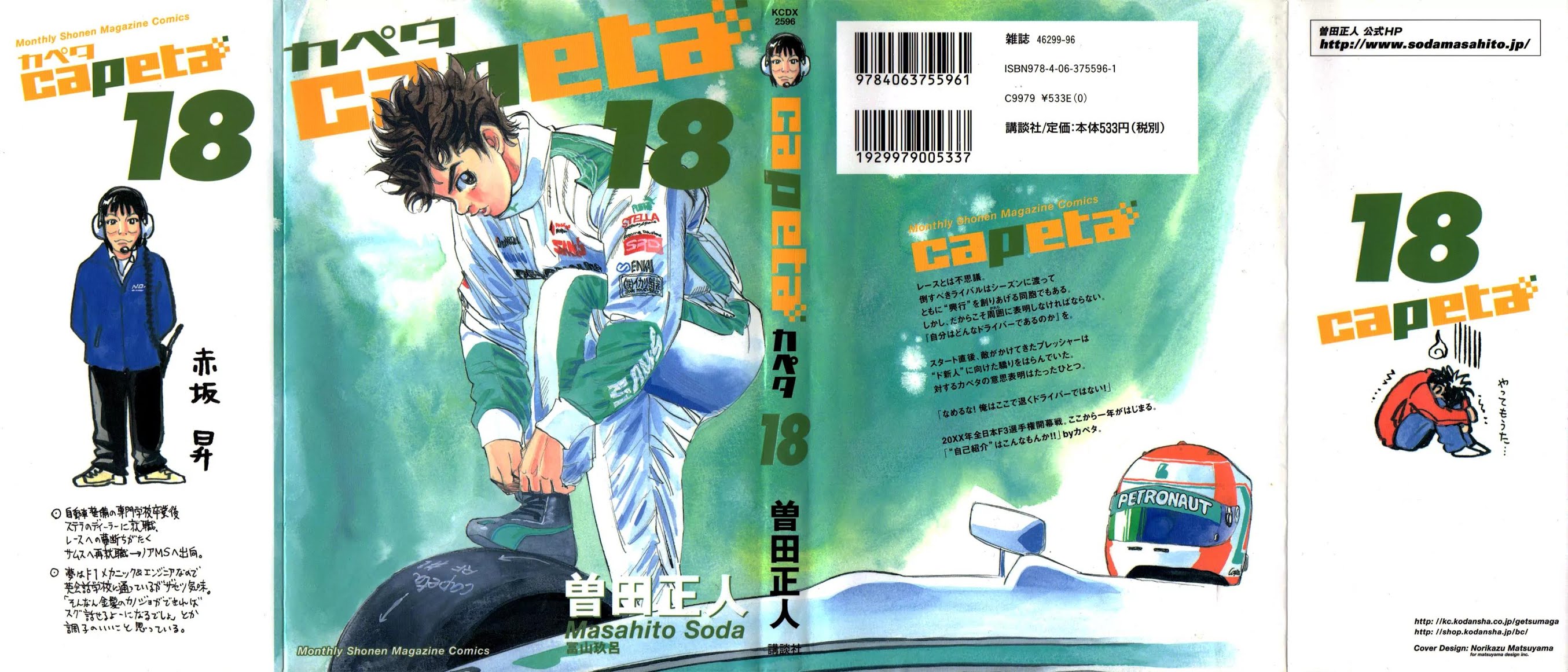 Capeta Vol.18 Chapter 1 page 2 - Vol.18 Chapter 1