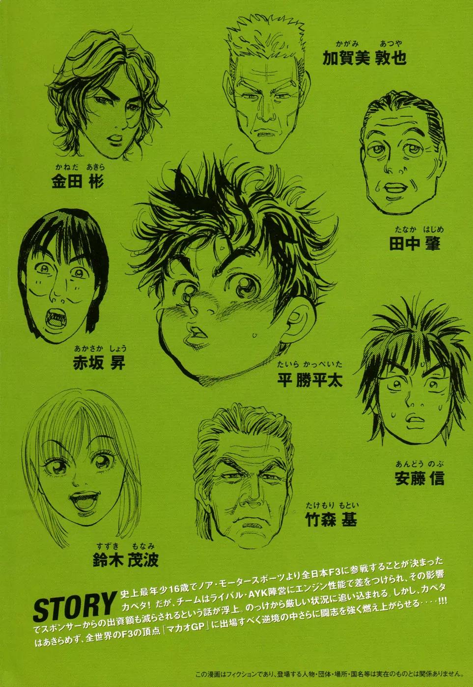 Capeta Vol.18 Chapter 1 page 5 - Vol.18 Chapter 1