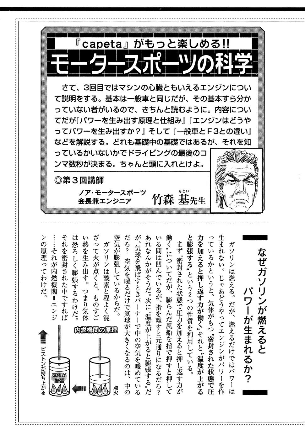 Capeta Vol.18 Chapter 4 page 43 - Vol.18 Chapter 4