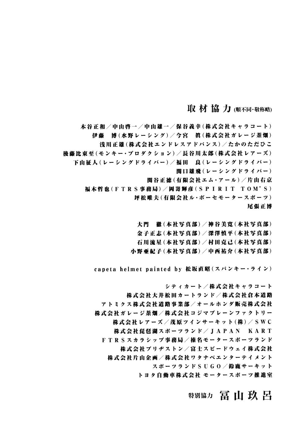 Capeta Vol.18 Chapter 4 page 45 - Vol.18 Chapter 4