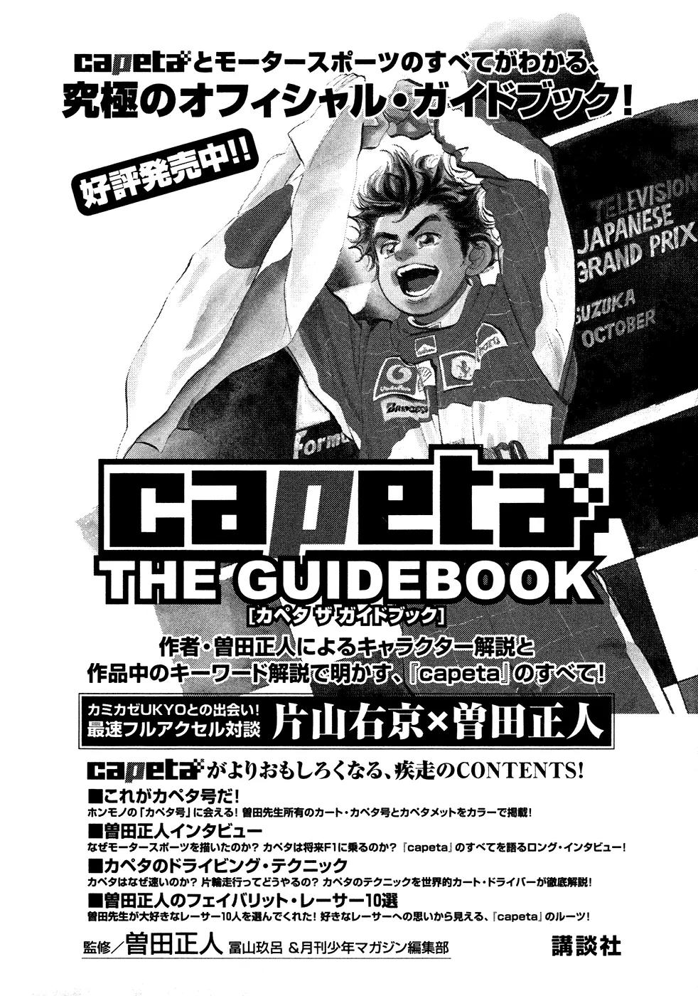 Capeta Vol.18 Chapter 4 page 48 - Vol.18 Chapter 4