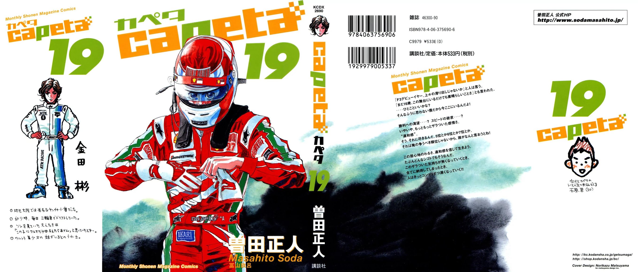 Capeta Chapter 19.1 page 1 - Vol.19 Chapter 1