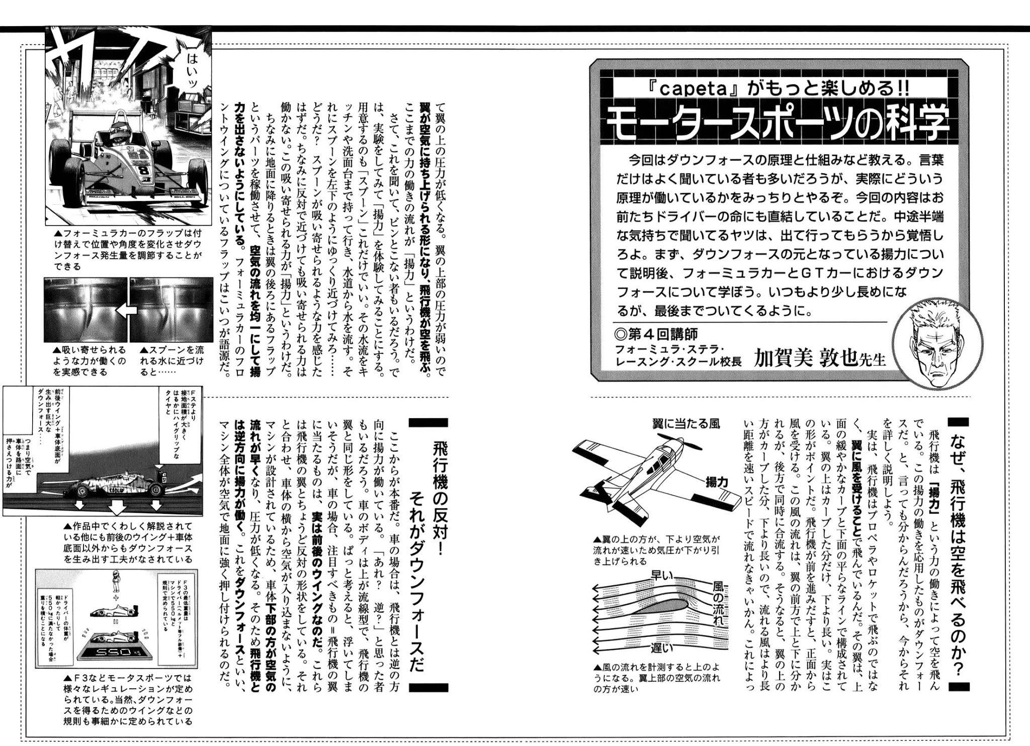Capeta Vol.19 Chapter 4 page 45 - Vol.19 Chapter 4