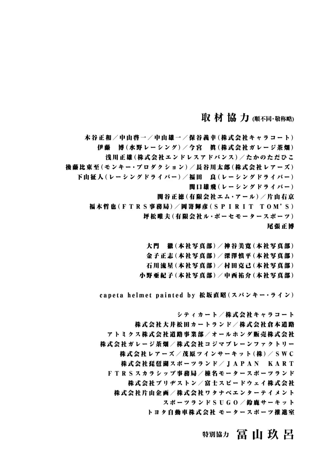 Capeta Vol.19 Chapter 4 page 49 - Vol.19 Chapter 4