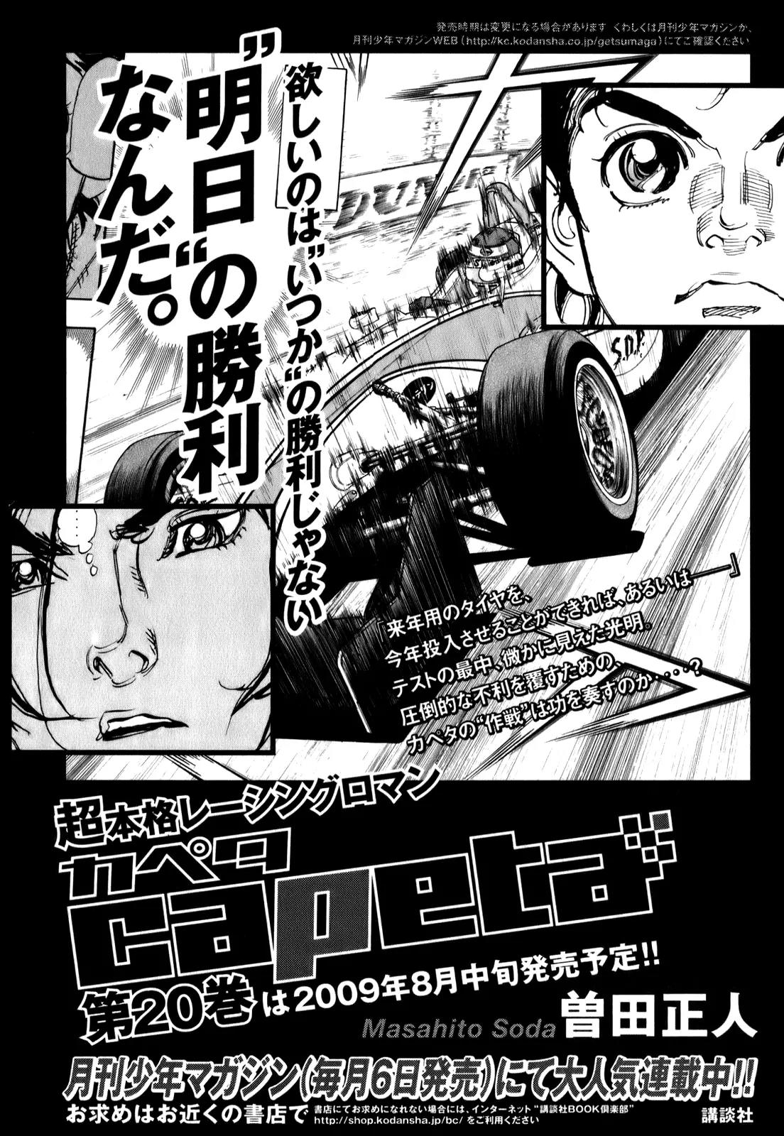 Capeta Vol.19 Chapter 4 page 51 - Vol.19 Chapter 4