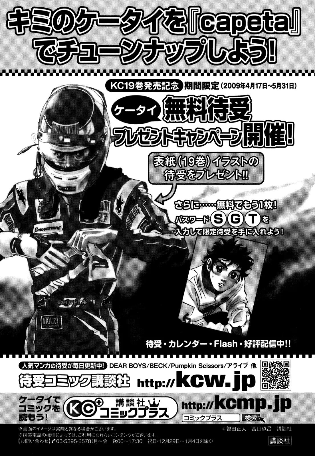 Capeta Vol.19 Chapter 4 page 53 - Vol.19 Chapter 4