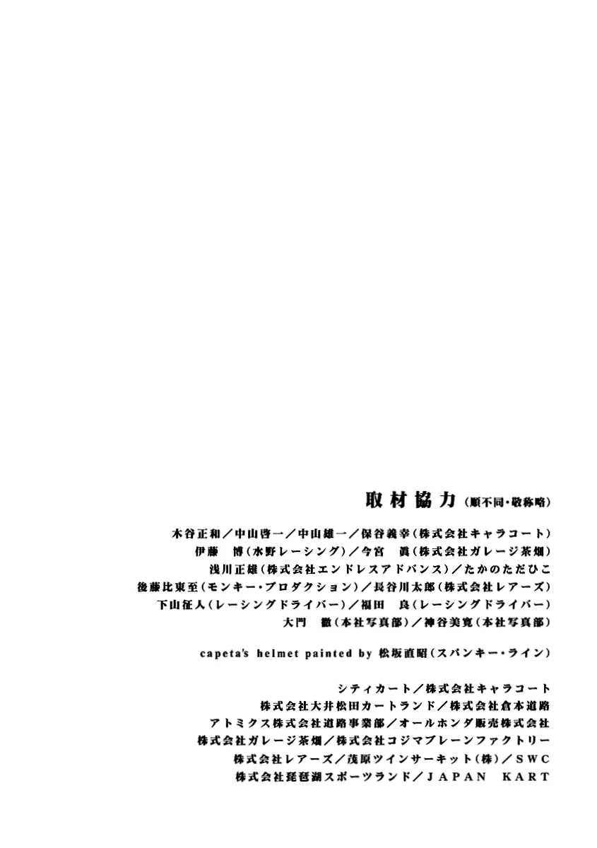 Capeta Chapter 2.3 page 70 - Vol.2 Chapter 3