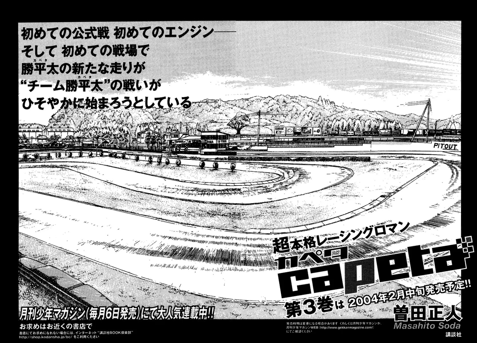 Capeta Chapter 2.3 page 72 - Vol.2 Chapter 3