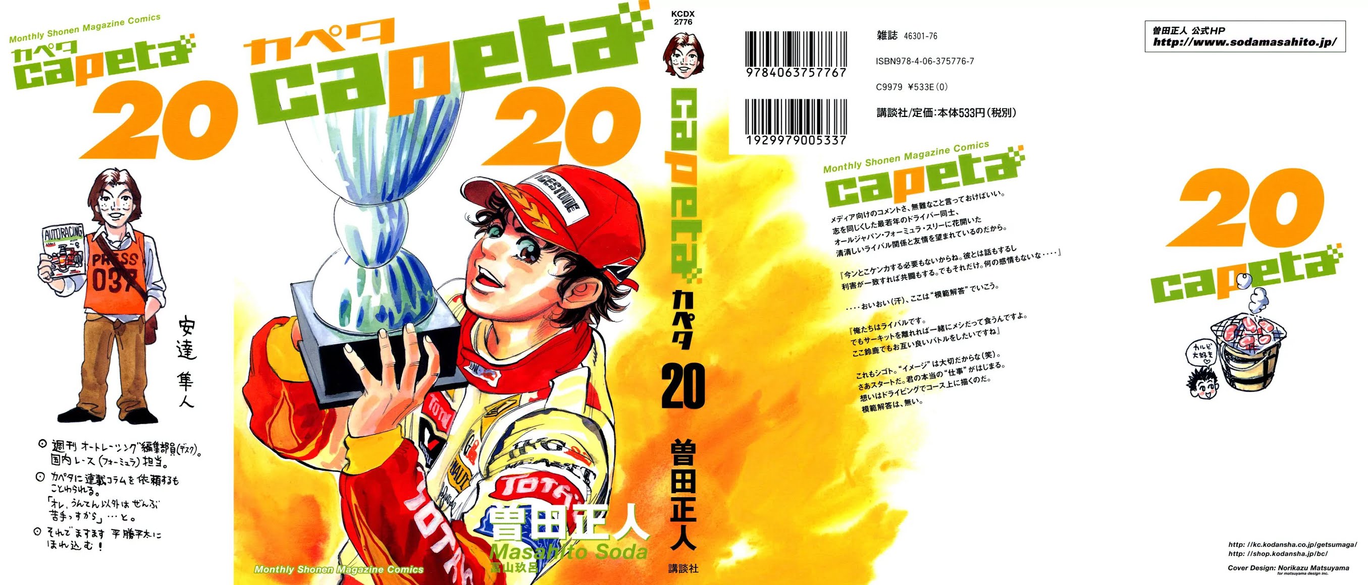 Capeta Vol.20 Chapter 1 page 2 - Vol.20 Chapter 1