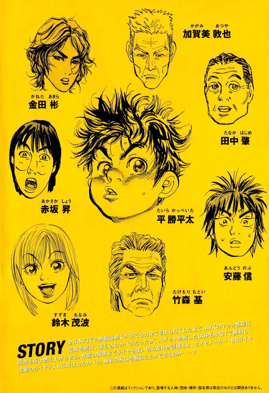 Capeta Vol.20 Chapter 1 page 4 - Vol.20 Chapter 1