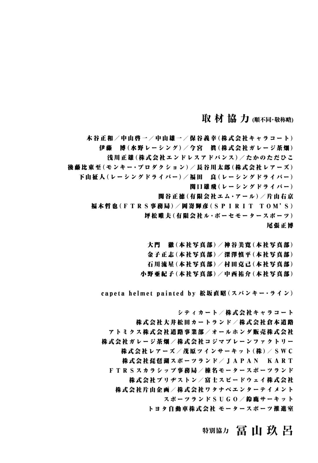 Capeta Chapter 20.4 page 33 - Vol.20 Chapter 4