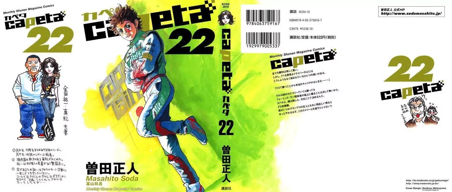 Capeta Vol.22 Chapter 1 page 2 - Vol.22 Chapter 1