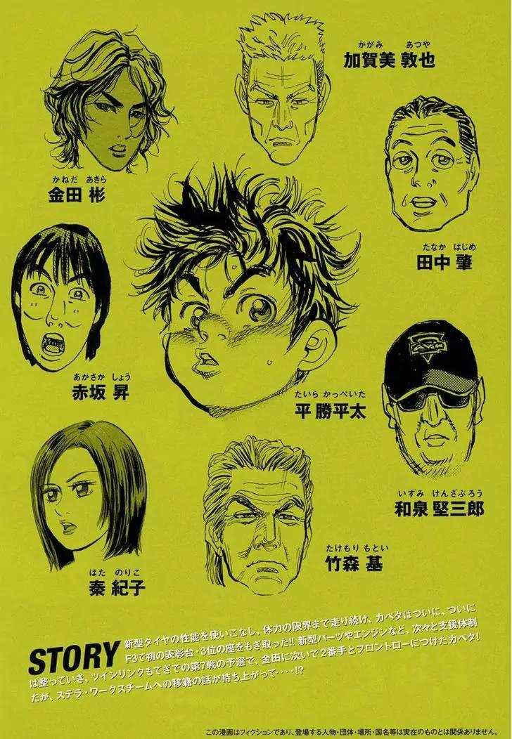 Capeta Vol.22 Chapter 1 page 4 - Vol.22 Chapter 1