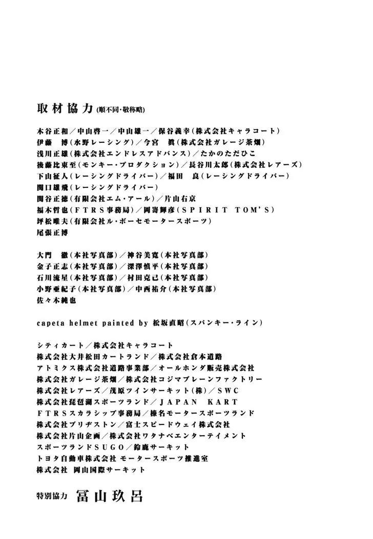Capeta Vol.22 Chapter 4 page 41 - Vol.22 Chapter 4