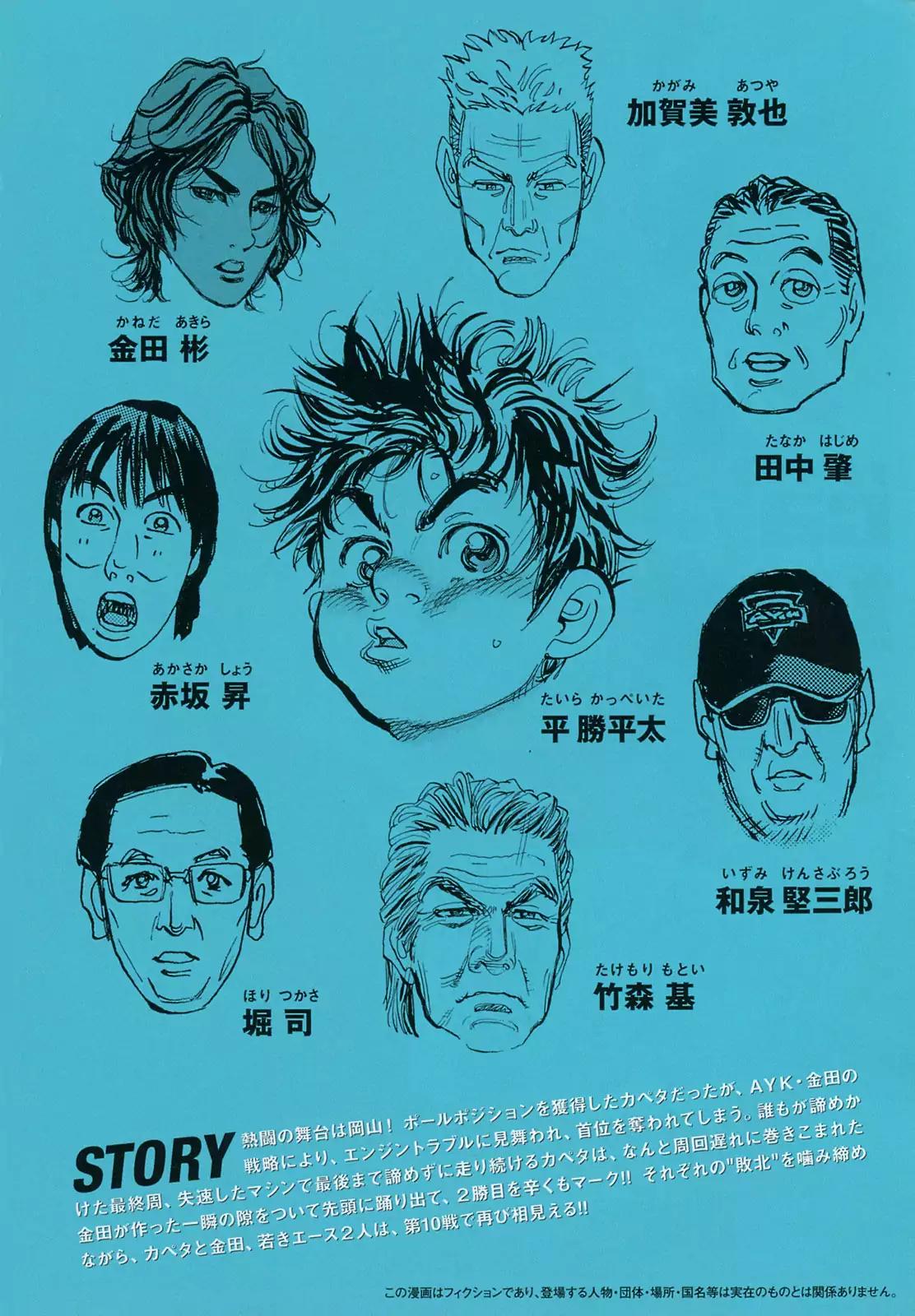 Capeta Chapter 24.1 page 6 - Vol.24 Chapter 1