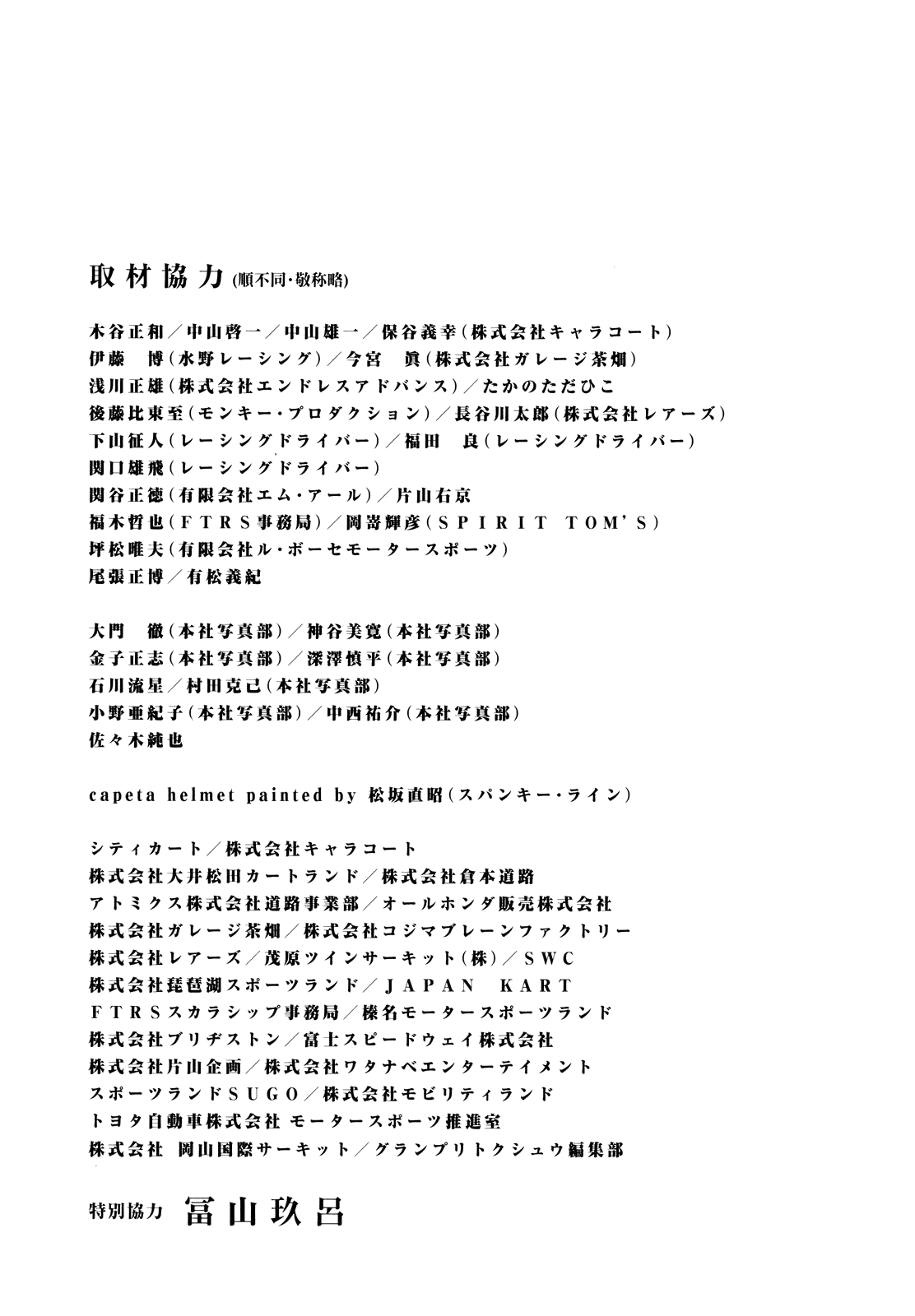 Capeta Vol.24 Chapter 4 page 48 - Vol.24 Chapter 4