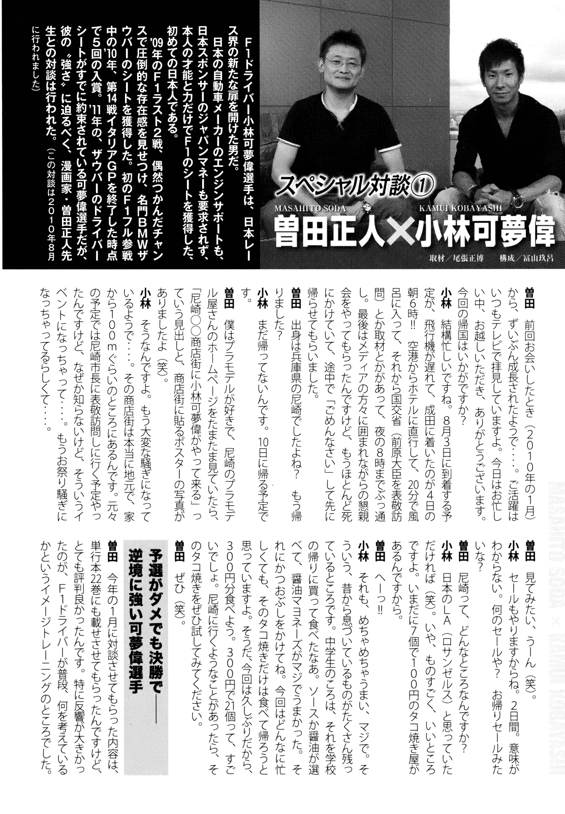 Capeta Vol.24 Chapter 4 page 49 - Vol.24 Chapter 4
