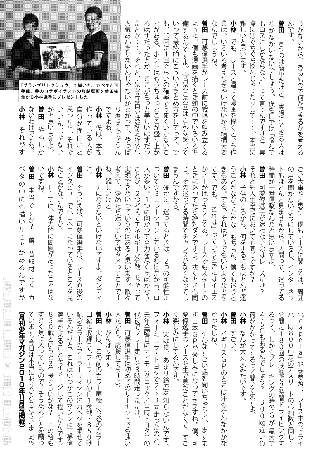 Capeta Vol.24 Chapter 4 page 52 - Vol.24 Chapter 4