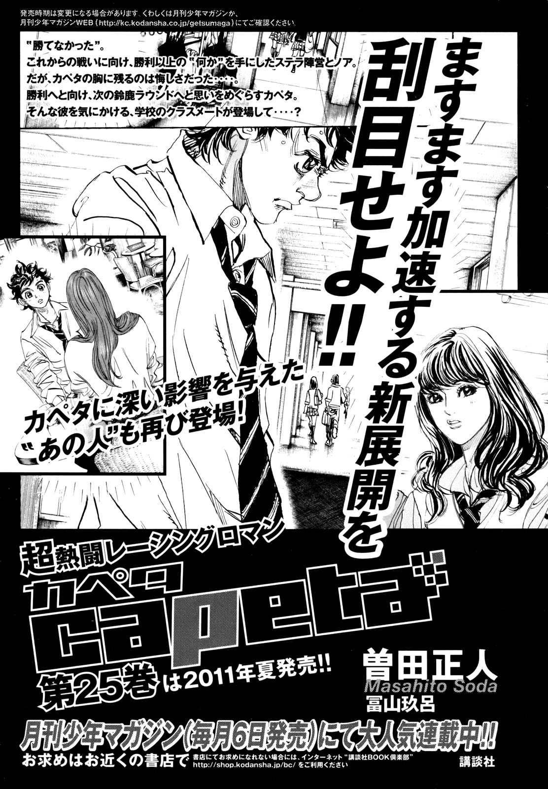 Capeta Vol.24 Chapter 4 page 58 - Vol.24 Chapter 4