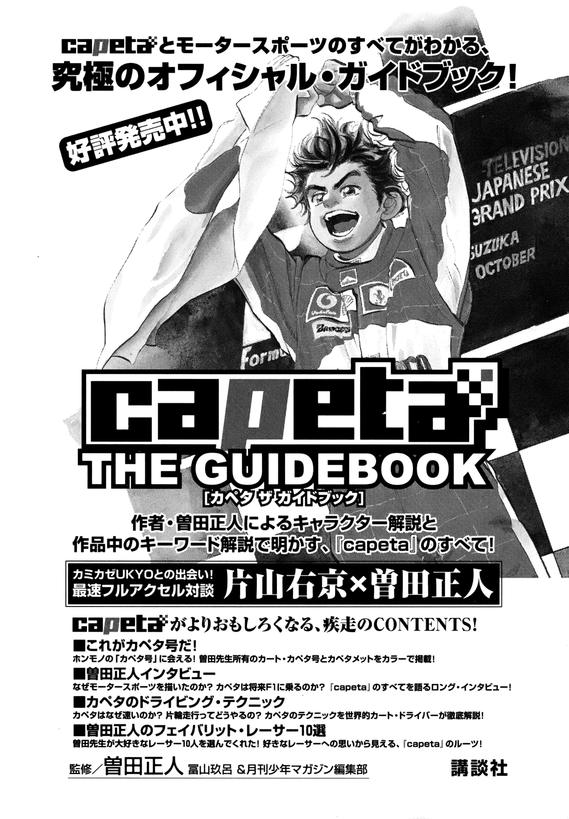 Capeta Vol.24 Chapter 4 page 59 - Vol.24 Chapter 4