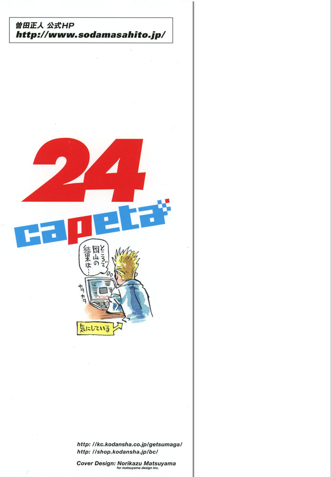 Capeta Vol.24 Chapter 4 page 63 - Vol.24 Chapter 4