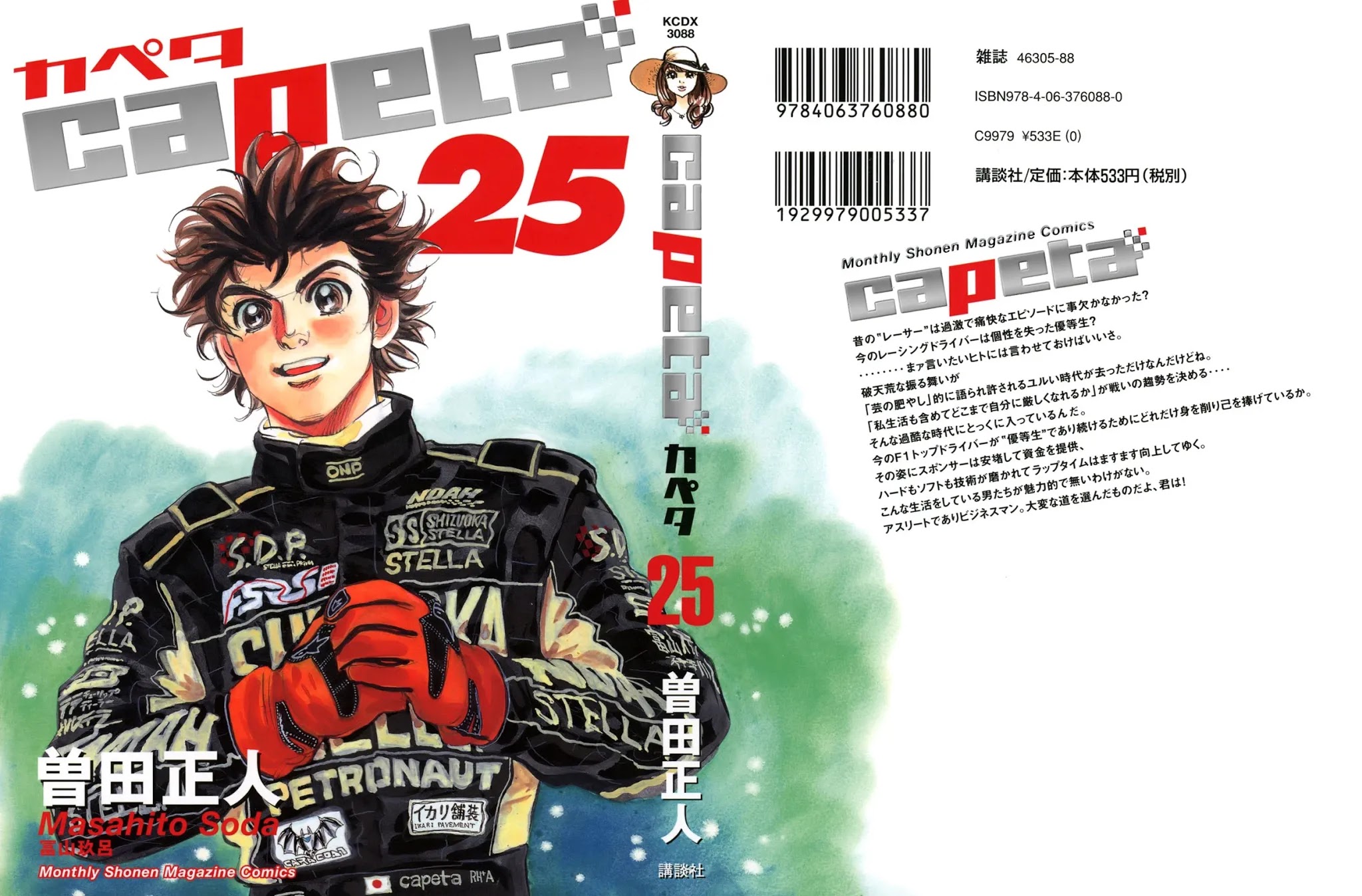 Capeta Vol.25 Chapter 1 page 1 - Vol.25 Chapter 1