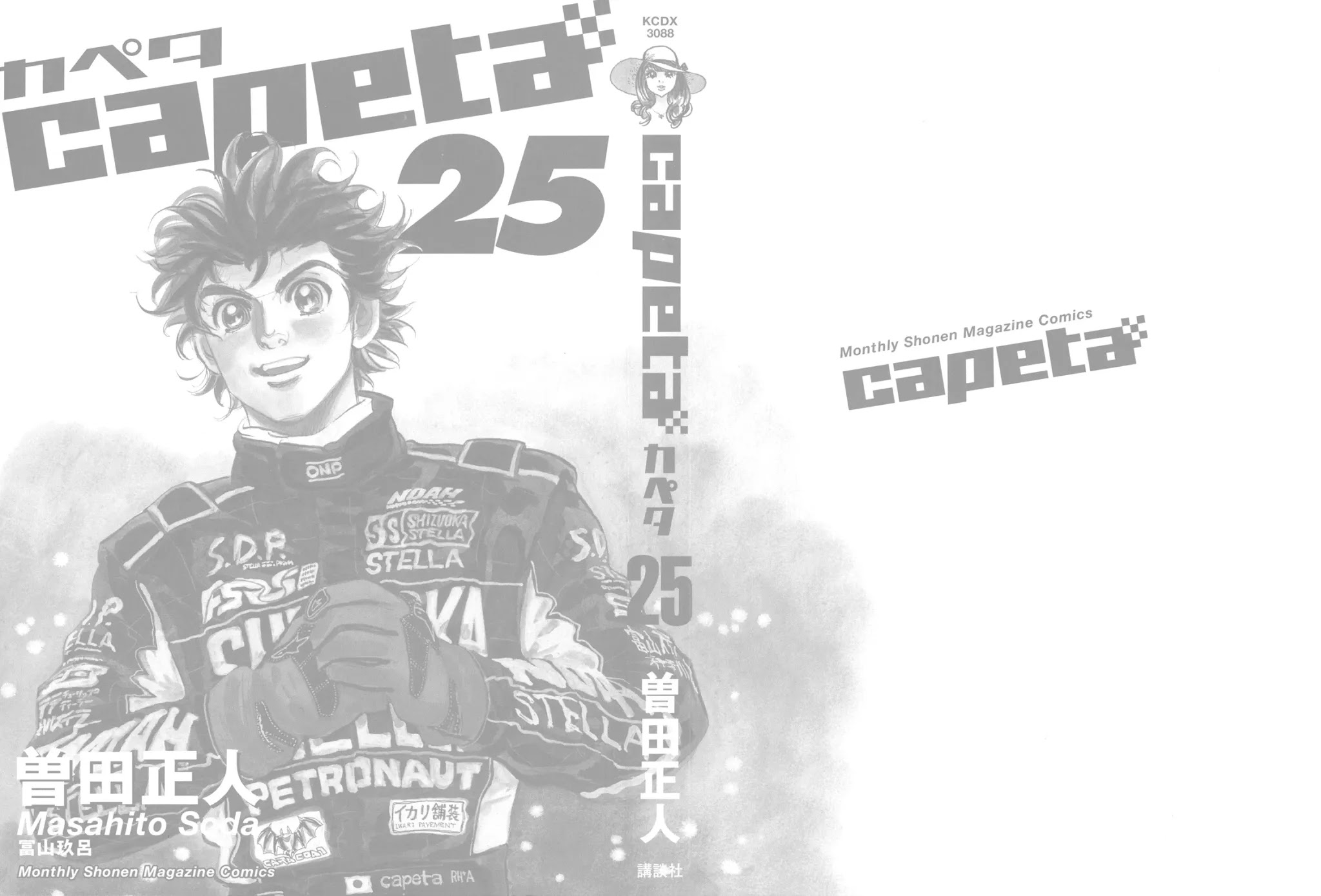 Capeta Vol.25 Chapter 1 page 2 - Vol.25 Chapter 1
