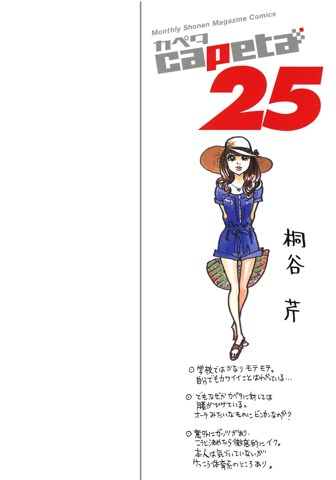Capeta Vol.25 Chapter 1 page 3 - Vol.25 Chapter 1