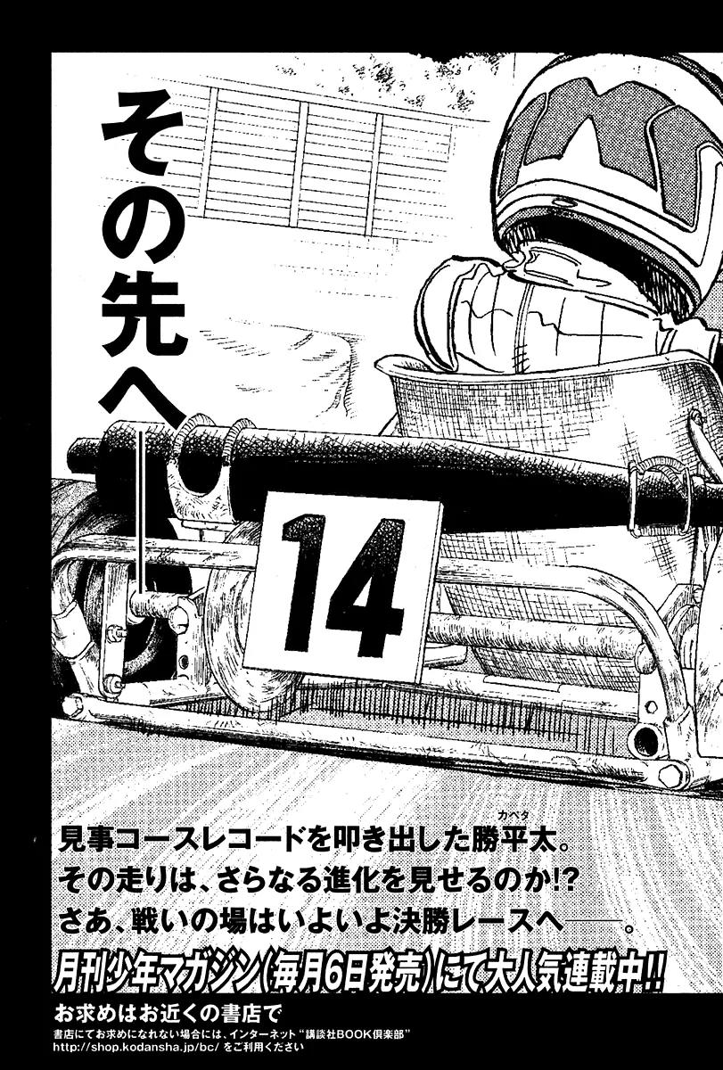 Capeta Chapter 3.3 page 62 - Vol.3 Chapter 3