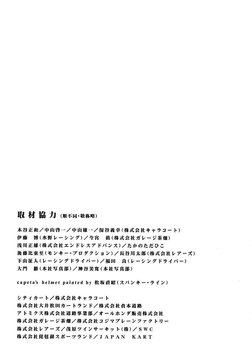 Capeta Chapter 4.3 page 51 - Vol.4 Chapter 3
