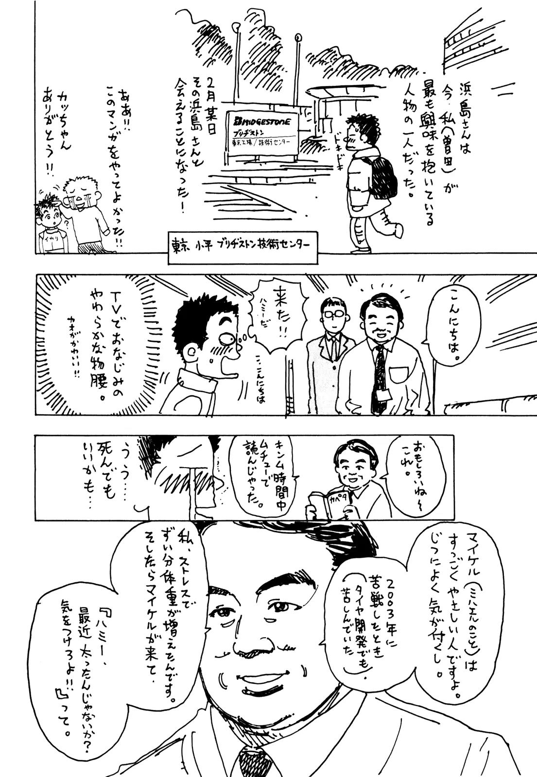 Capeta Vol.7 Chapter 4 page 47 - Vol.7 Chapter 4