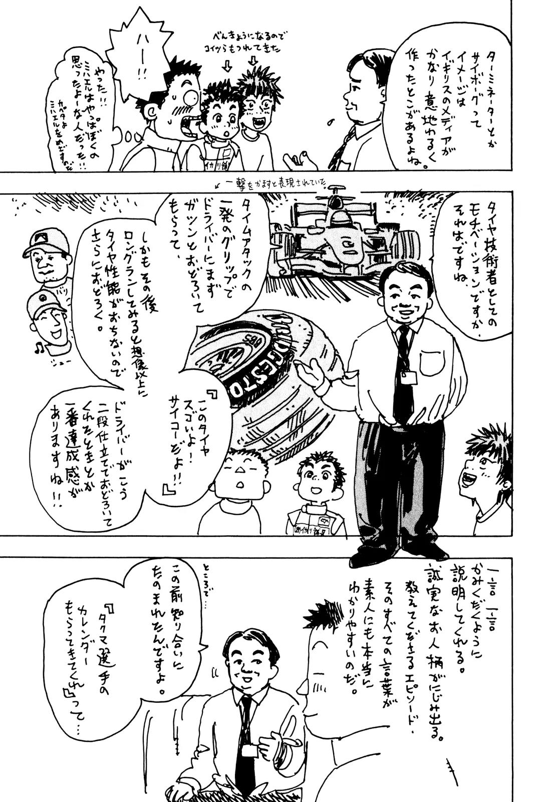 Capeta Vol.7 Chapter 4 page 48 - Vol.7 Chapter 4