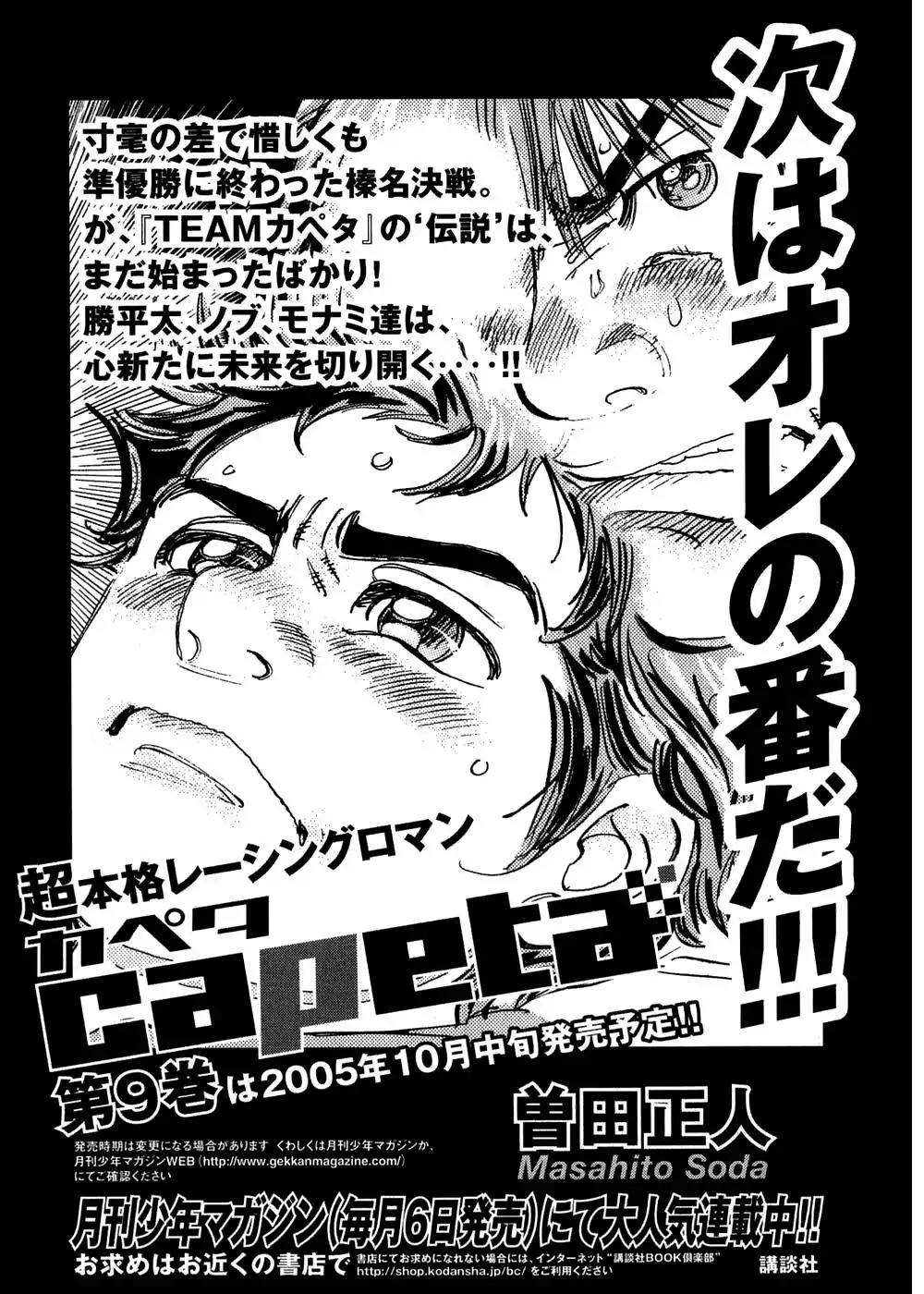 Capeta Vol.8 Chapter 4 page 43 - Vol.8 Chapter 4