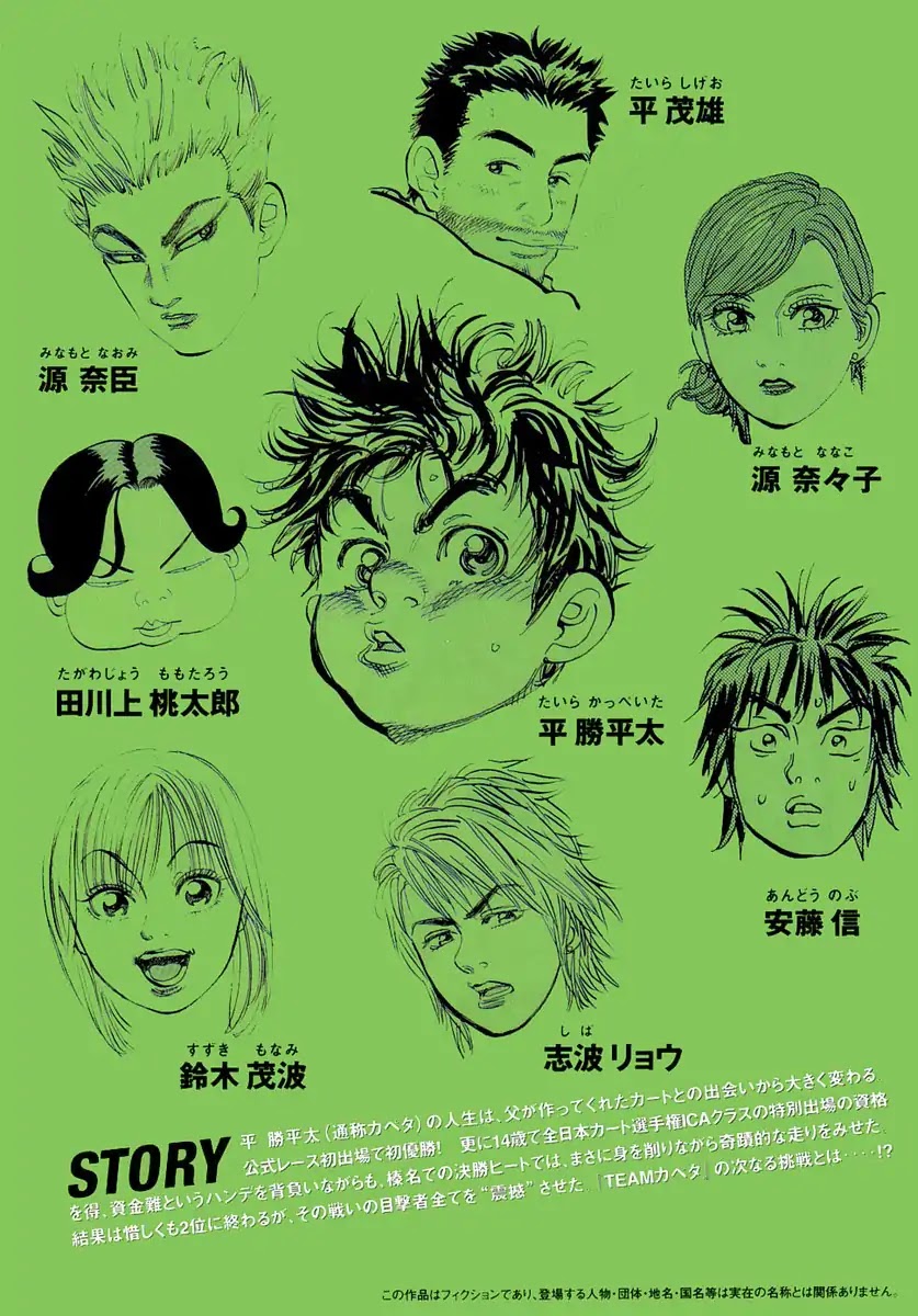Capeta Vol.9 Chapter 1 page 5 - Vol.9 Chapter 1