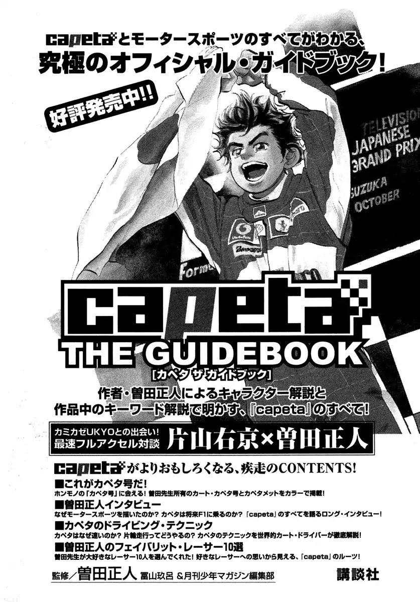 Capeta Chapter 9.4 page 62 - Vol.9 Chapter 4