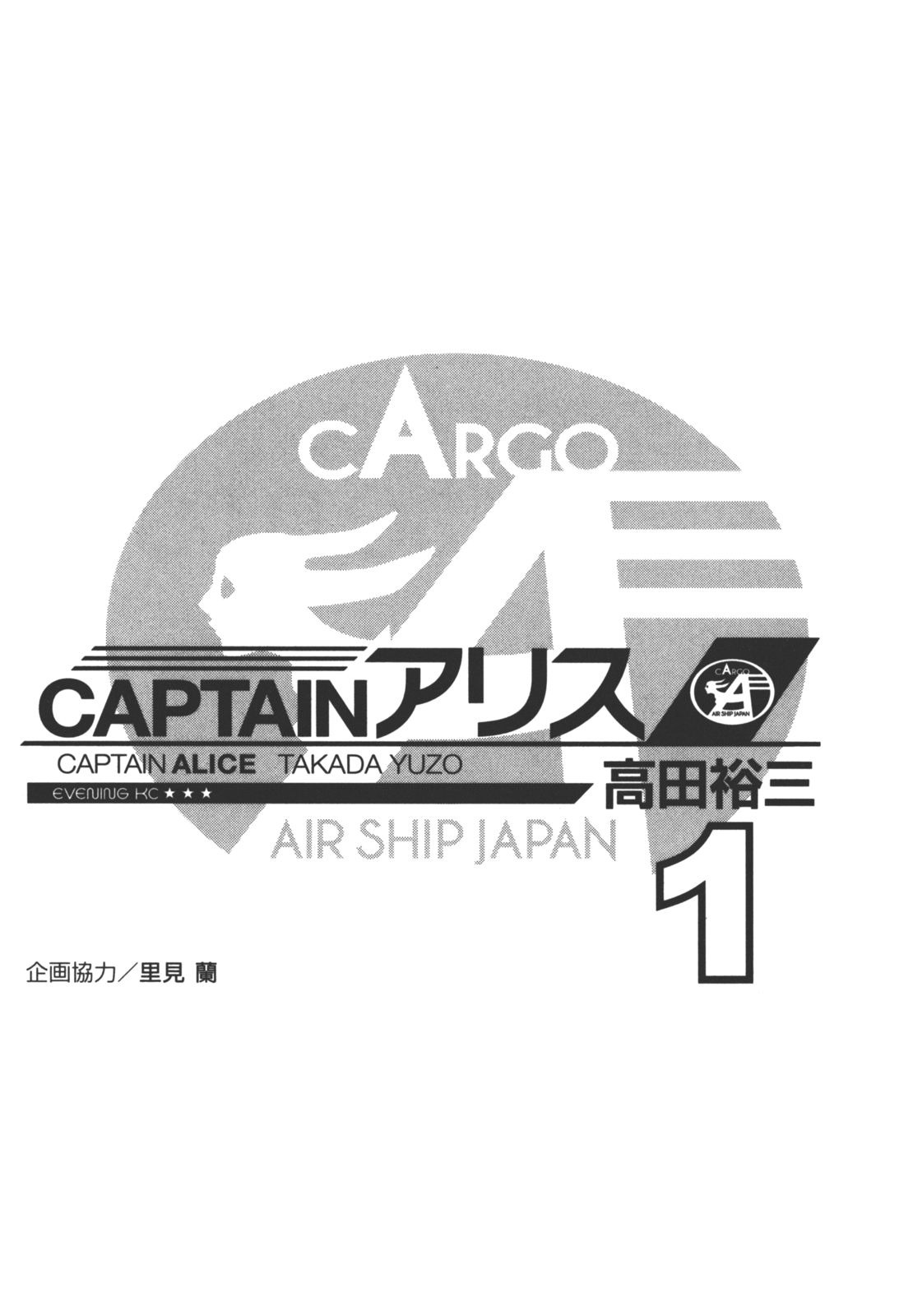 Captain Alice Chapter 1 page 5 - Chapter 1: The Pilot Girl, the Child, and Saint Elmo's Fire