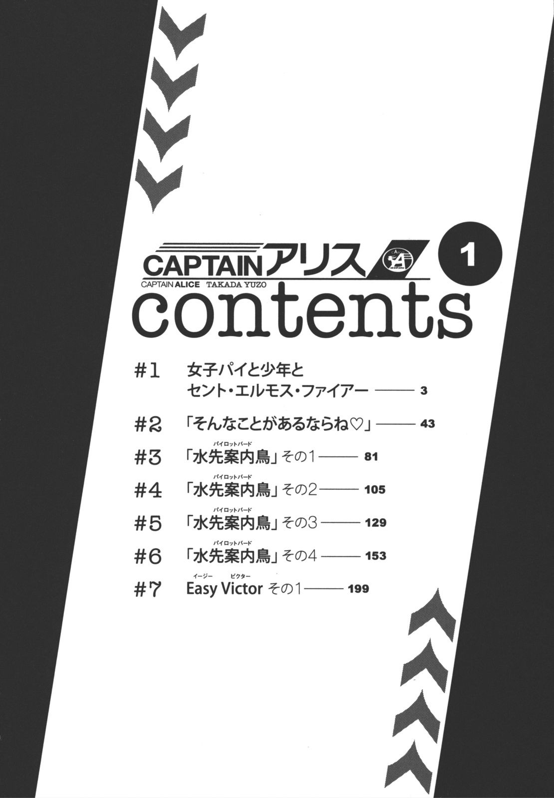 Captain Alice Chapter 1 page 6 - Chapter 1: The Pilot Girl, the Child, and Saint Elmo's Fire