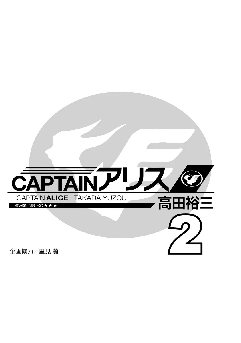 Captain Alice Chapter 8 page 2 - Chapter 8: Easy Victor - Part 2