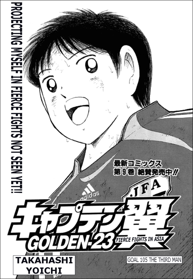 Captain Tsubasa Golden-23 Chapter 105 page 1 - Chapter 105: The Third Man