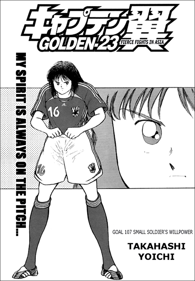 Captain Tsubasa Golden-23 Chapter 107 page 1 - Chapter 107: Small Soldier's Willpower
