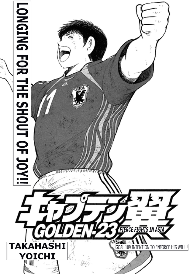 Captain Tsubasa Golden-23 Chapter 109 page 1 - Chapter 109: Intention To Enforce His Will!!